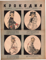 Обложка для Крокодил, 1943 , № 45.pdf